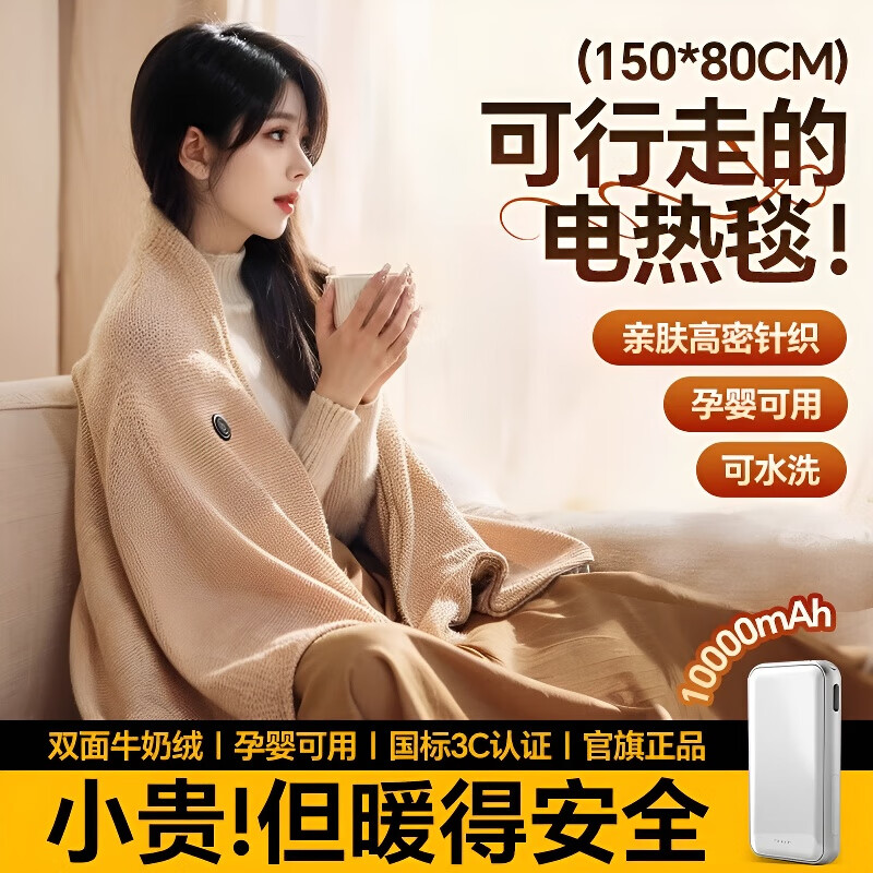 飒望【德国】电热披肩毯发热暖身毯加热披风毯USB充电适用办公室盖腿 【雪松杏】碳纤速热+可水洗+1万mAh充电宝 150cm*80cm