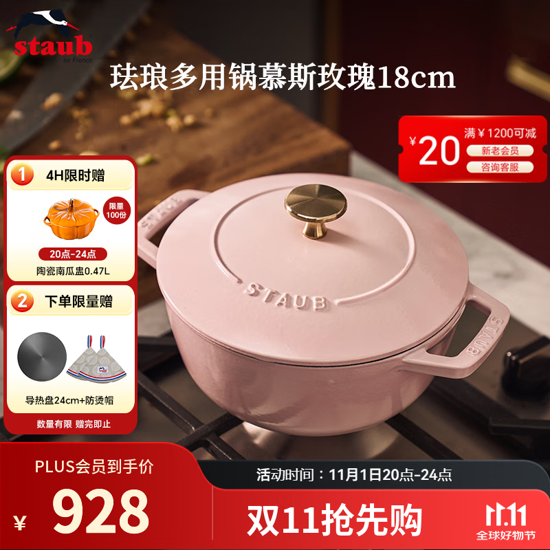 珐宝（staub）法国进口珐琅铸铁锅平底双耳煲汤锅炖锅炒锅煲仔饭电磁炉通用 多用锅慕斯玫瑰 18cm