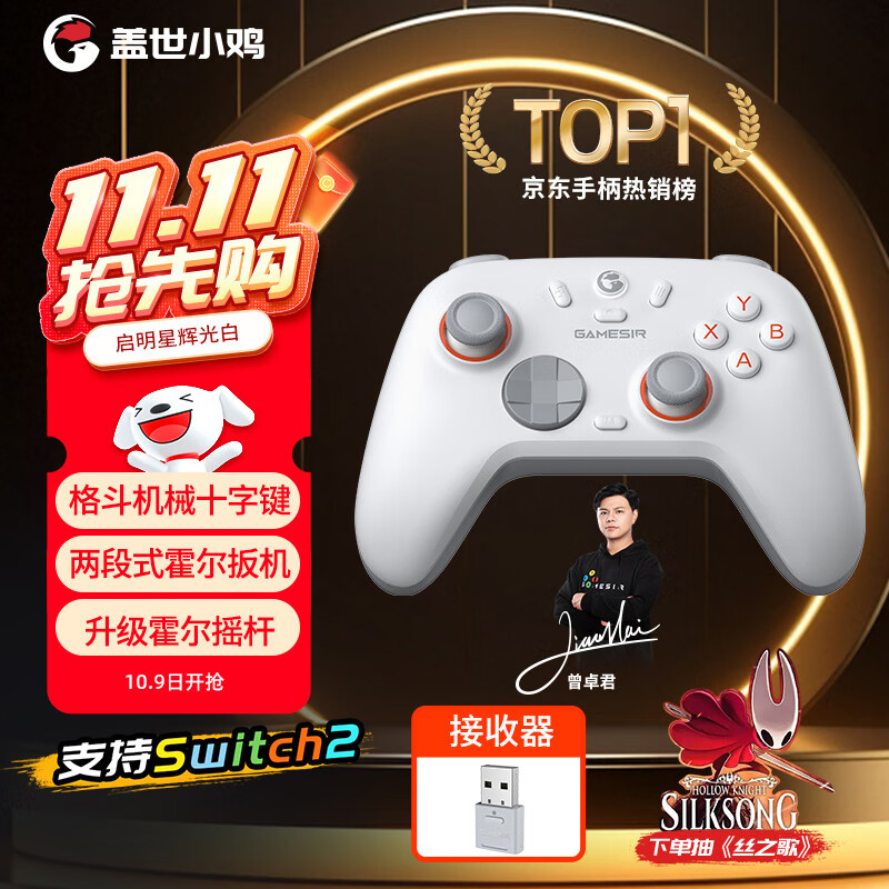 盖世小鸡（GAMESIR）启明星2游戏手柄switch2手柄 蓝牙/2.4G无线三模连接手机安卓苹果PC电脑蓝牙原神特斯拉双人成行