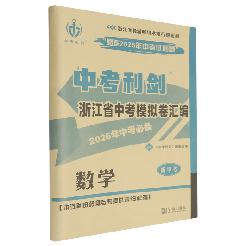 浙江省中考模拟卷汇编.数学