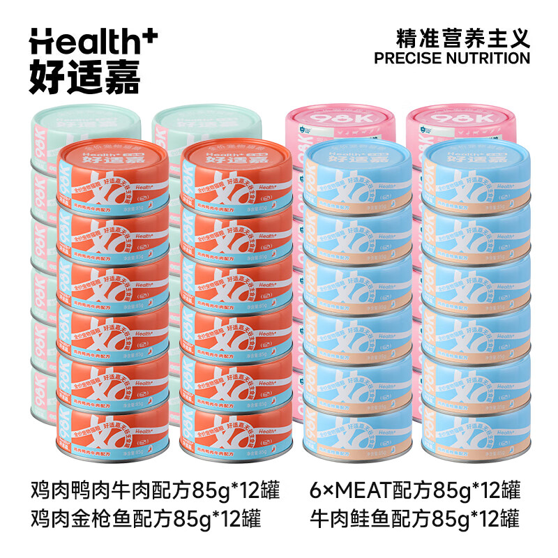 好适嘉猫罐头98k全价主食罐85g 【宠主囤货】猫粮猫咪湿粮罐头0内脏 【推荐】混合口味*48罐
