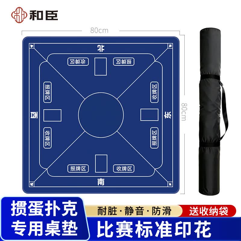 和臣掼蛋桌垫专用桌布扑克牌棋牌桌垫打牌垫子加厚橡胶防滑麻将桌台布