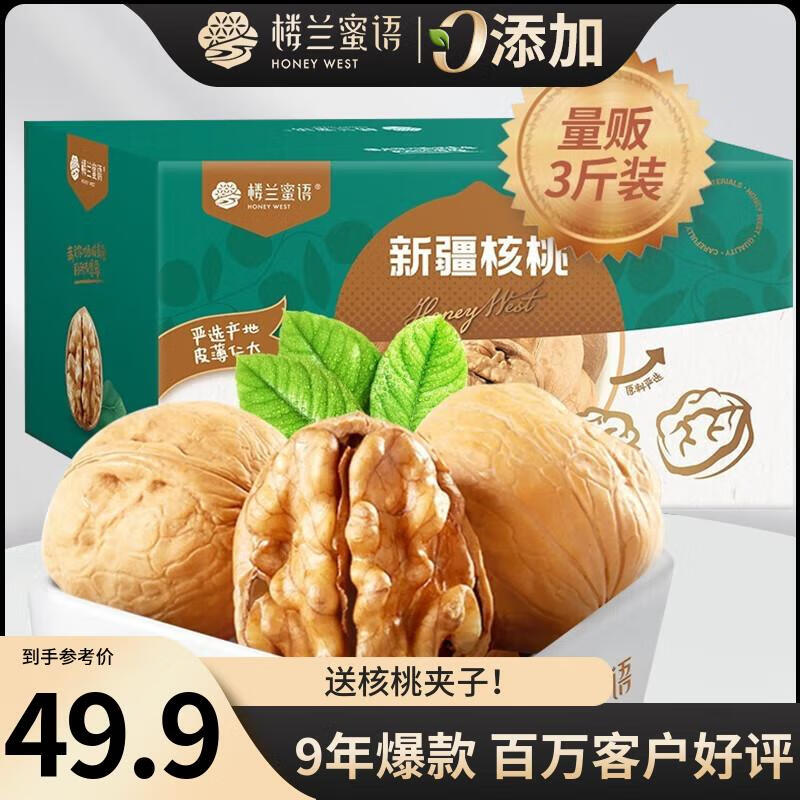 楼兰蜜语2025新核桃3斤原味薄皮家庭量贩节日礼盒送礼坚果零食新疆特产