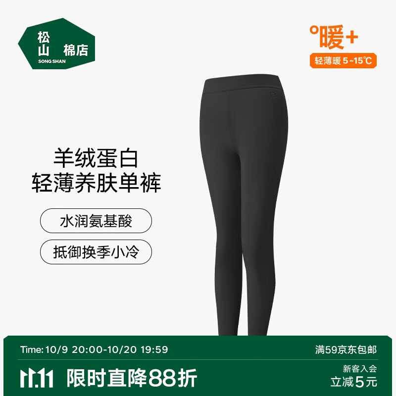 松山棉店轻薄打底秋裤透气7A抗菌滋养肌肤不起皮秋冬女士-黑色L