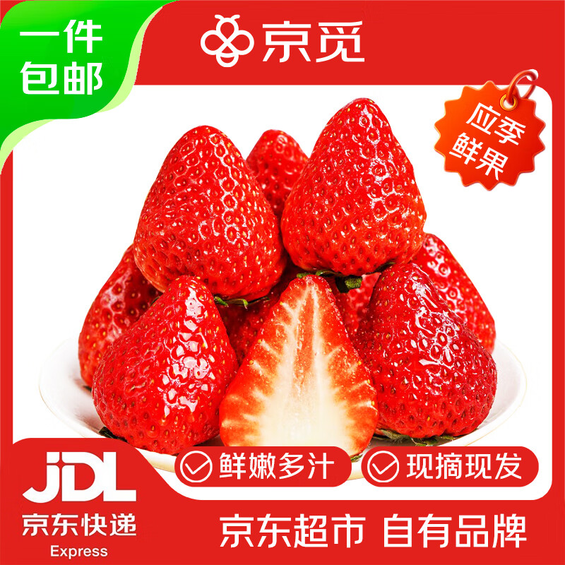 京觅 丹东草莓99红颜奶油水果礼盒生鲜 精品装净重500g 源头直发