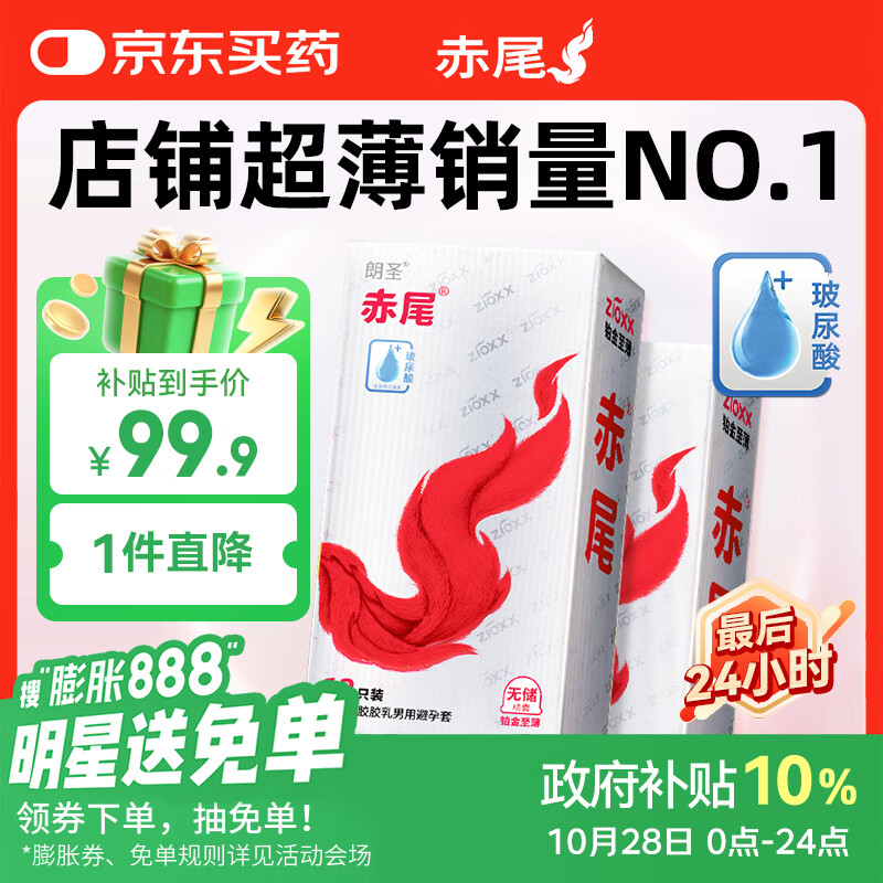 赤尾铂金至薄避孕套24只超薄避孕套安全套玻尿酸避孕套赤尾003无套感