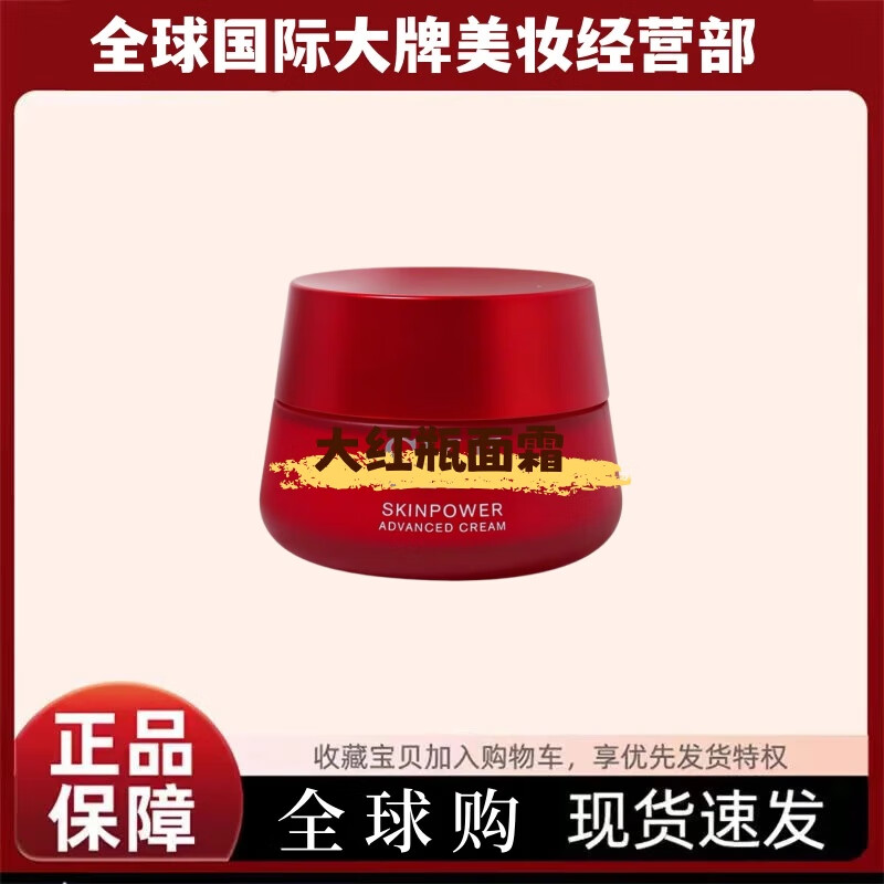 大红瓶保湿抗皱补水面霜赋能焕采乳霜修护霜清爽滋润款80g 滋润版80g