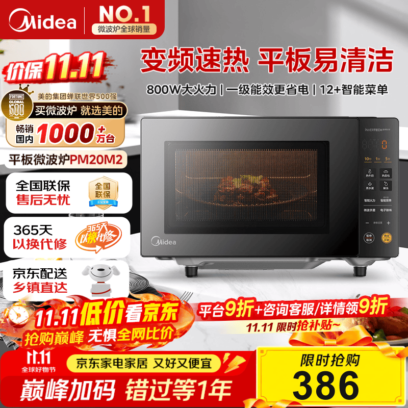 美的（Midea）家用变频微波炉平板式易清洁 800W微波速热 一键智能菜单 钻石背板 微晶面板加热20L（PM20M2）