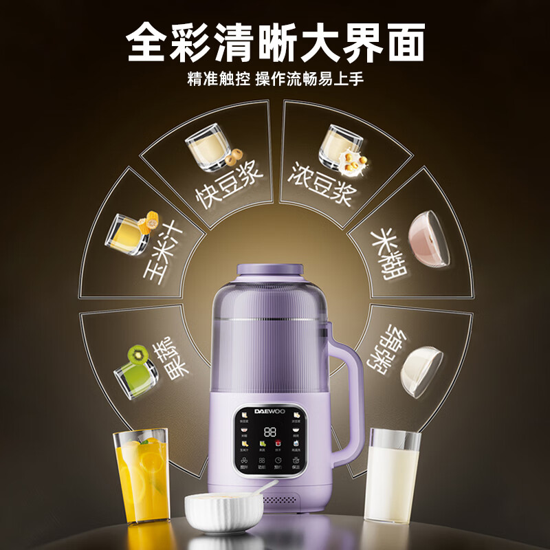 大宇（DAEWOO）【2026年热销推荐】家用破壁机轻音家用豆浆机料理机全自动免煮免滤五谷杂粮大容量榨汁机SM21 25年1.2L炫彩大屏MAX（紫色）
