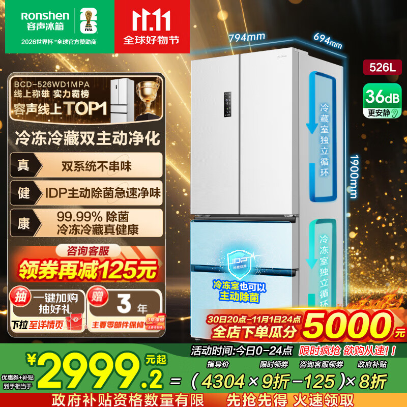 容声526升双净双系统法式多门四开门电冰箱家用一级能效风冷无霜节能大容量 BCD-526WD1MPA白国家补贴