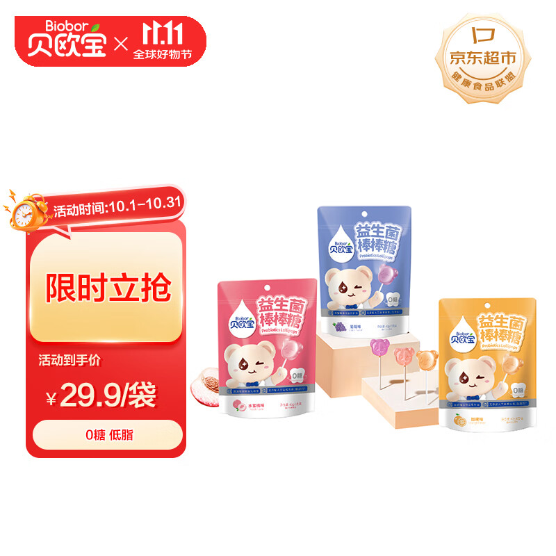 贝欧宝 益生菌棒棒糖 42g*3袋 0糖 儿童糖果 休闲零食 混合口味 喜糖