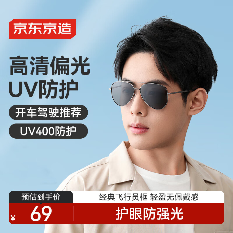 京东京造 TAC偏光太阳镜  飞行员骑行眼镜开车防风护目蛤蟆镜 亮光中枪