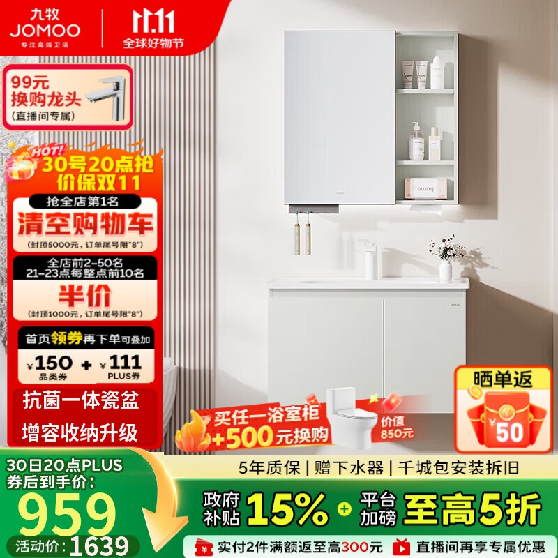 九牧(JOMOO)浴室柜 陶瓷一体盆抗菌洗脸盆柜组合冷灰80cm A2741-14LD-5
