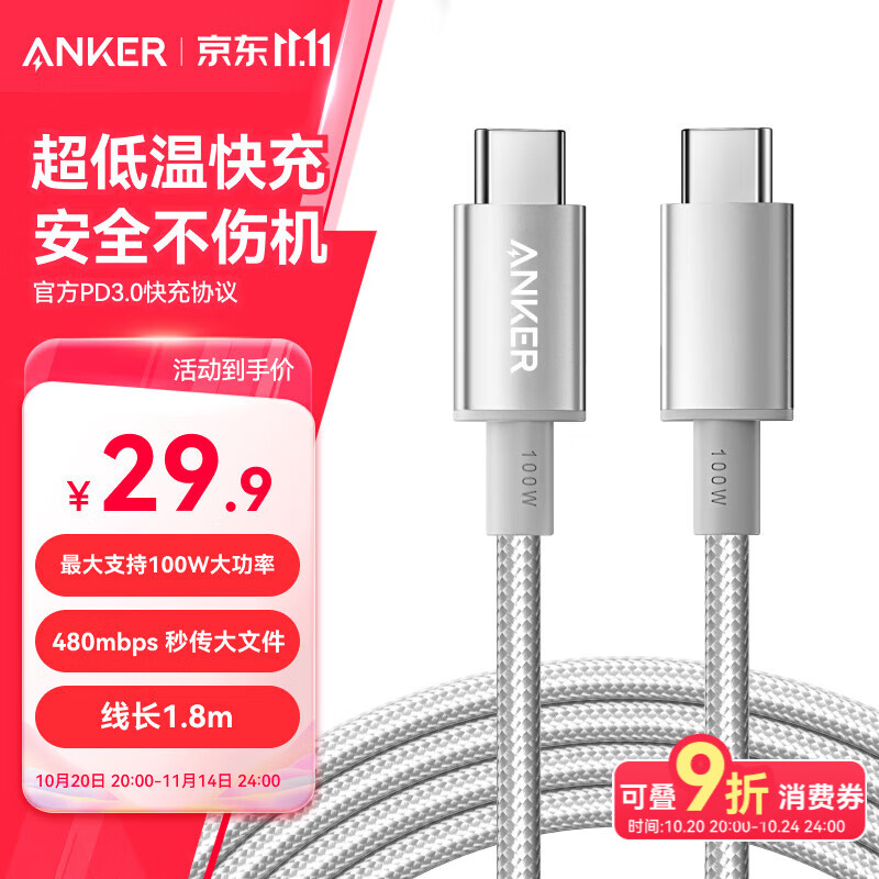 ANKER安克充电线双头type-c适用iPhone17ProMax/16/15手机iPad笔记本电脑小米100W快充苹果数据线1.8m白