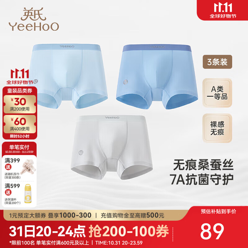 英氏（YEEHOO）无痕桑蚕丝7A抗菌儿童平角内裤男女童四角内裤打底裤中大童不夹PP 男平角内裤灰蓝组 3条 100 c