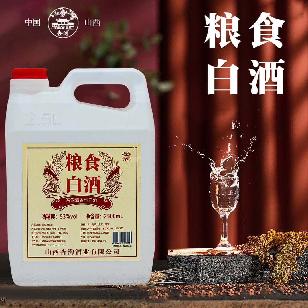 杏沟山西特产粮食酒 清香型白酒53度 纯粮白酒2.5L大桶装 53度 2.5L 1桶 5斤装