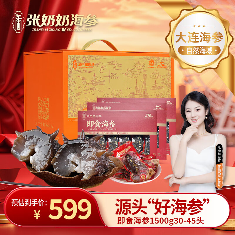 张奶奶 即食海参3斤30-45只 固形物超85%  高品质无污染 海鲜水产 送礼