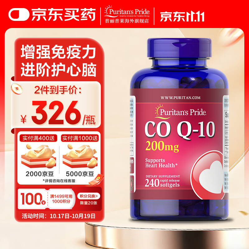 普丽普莱辅酶q10软胶囊辅酶coq10扣十 保护心脏心脑血管美国原装进口 【行业TOP1】200mg*240粒*1瓶