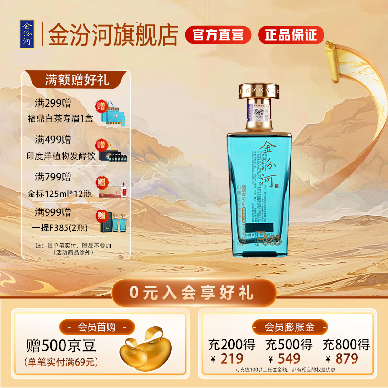 金汾河F383 清香型白酒 宴请收藏山西自饮送礼 礼盒装 53度 253mL 1瓶 光瓶装