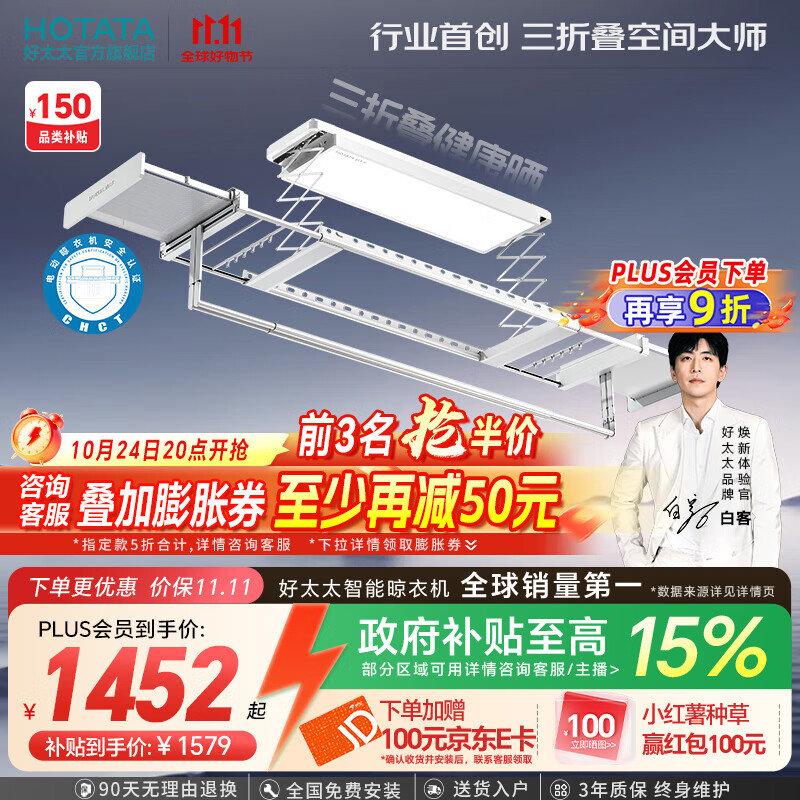 好太太三折叠空间大师智能电动晾衣架家用阳台升降晾衣机 【三折叠+米家APP+90斤】Q60