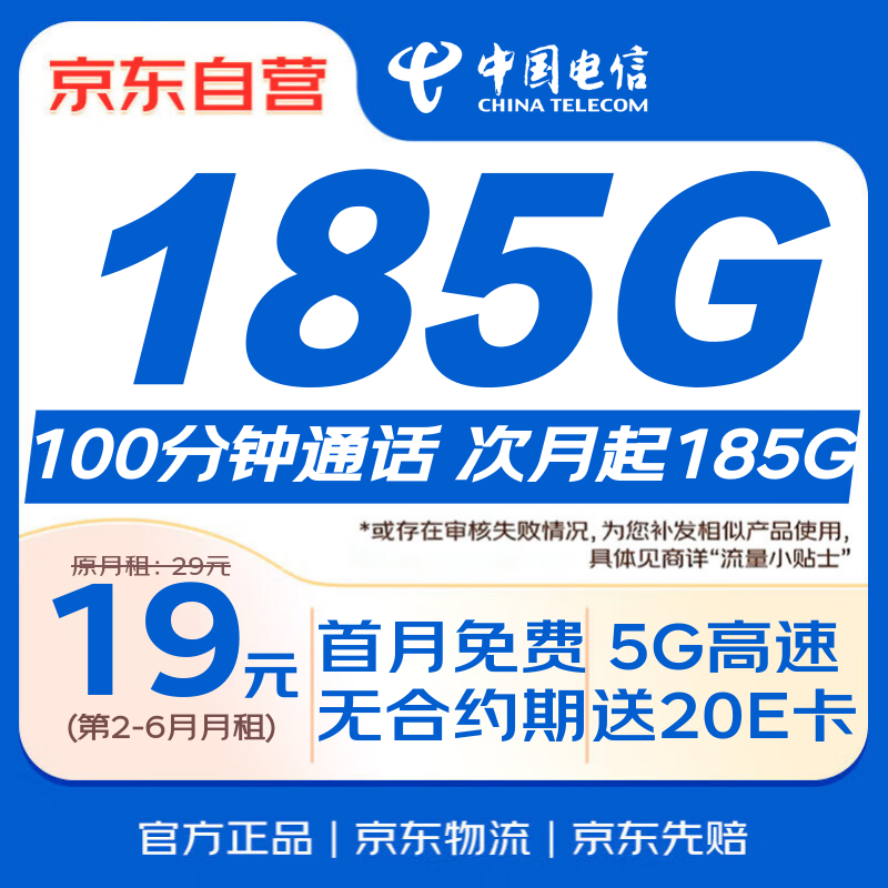 中国电信流量卡19元手机卡长期套餐电话卡纯上网5G星卡校园卡全国通用无忧卡非无限