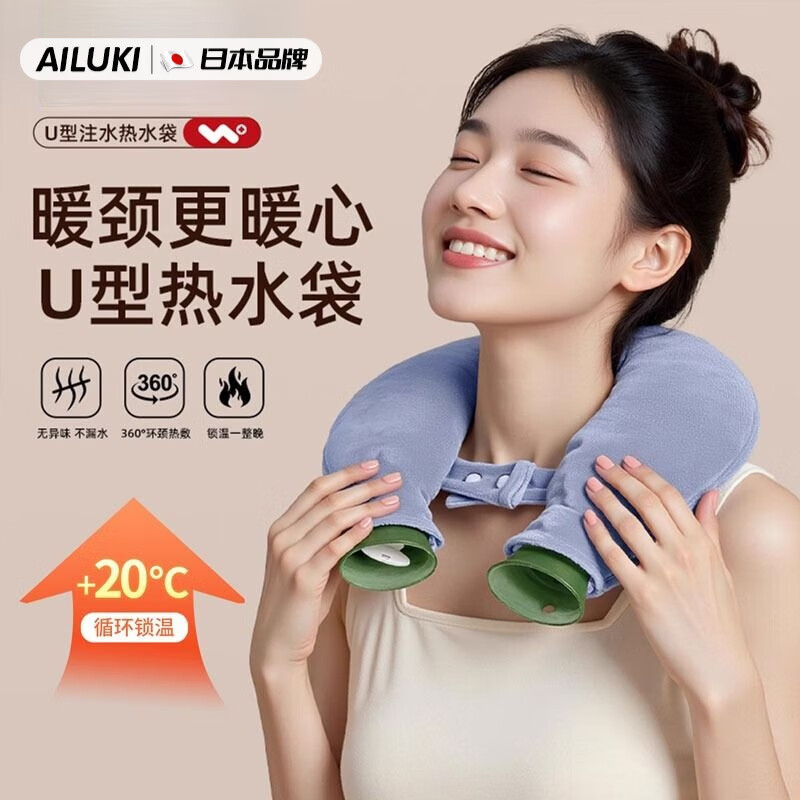 AILUKI日本高端热水袋注水加厚U型护颈椎热敷专用暖宝宝防爆加厚挂脖 雾霾蓝 L码
