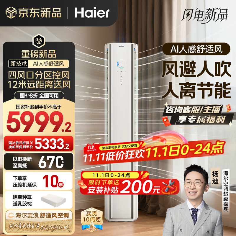 海尔（Haier）舒适风3匹柜机AI人感防直吹 客厅 一级能效节能空调KFR-72LW/E2-1 以旧换新国家补贴【麦浪套系】