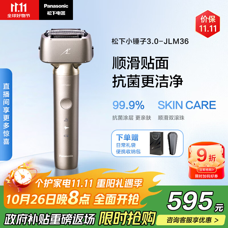 松下（Panasonic）【国家补贴】全新小锤子3.0剃须刀电动往复式顺滑滚轮男士刮胡刀Type-c送男友礼物男士LM36钛金色