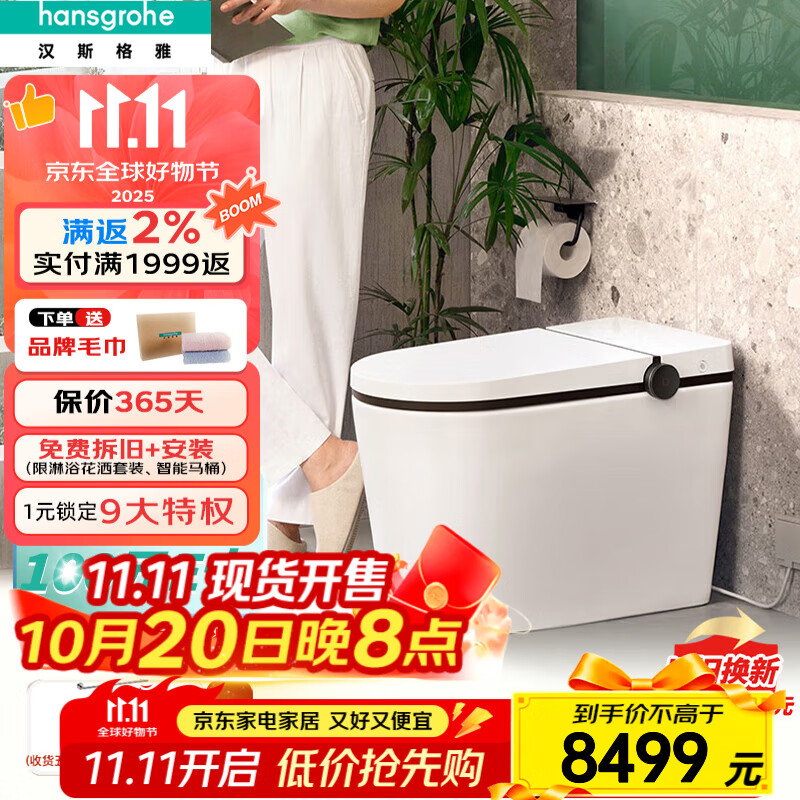 汉斯格雅（Hansgrohe）纯境Element智能马桶坐便器豪华版无水压马桶感应翻盖即热全自动 纯境智能一体马桶-豪华版 400mm