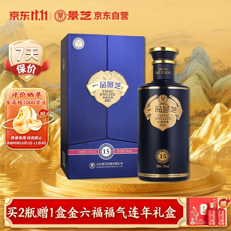 景芝 一品景芝芝香15 芝麻香型白酒 53度 500ml 单瓶装 