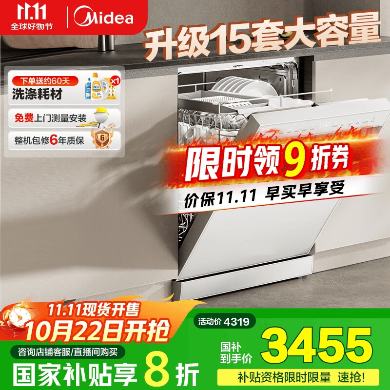 美的（Midea）【RX600S Max白色】15套嵌入式洗碗机  变频净洗四星消毒独嵌两用105℃热风烘干168H抑菌存储新款