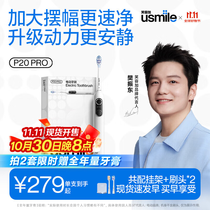 usmile笑容加智能扫振电动牙刷 P20 PROS冰河白 大摆幅深度清洁护龈 成人情侣送男友/女友 生日礼物 