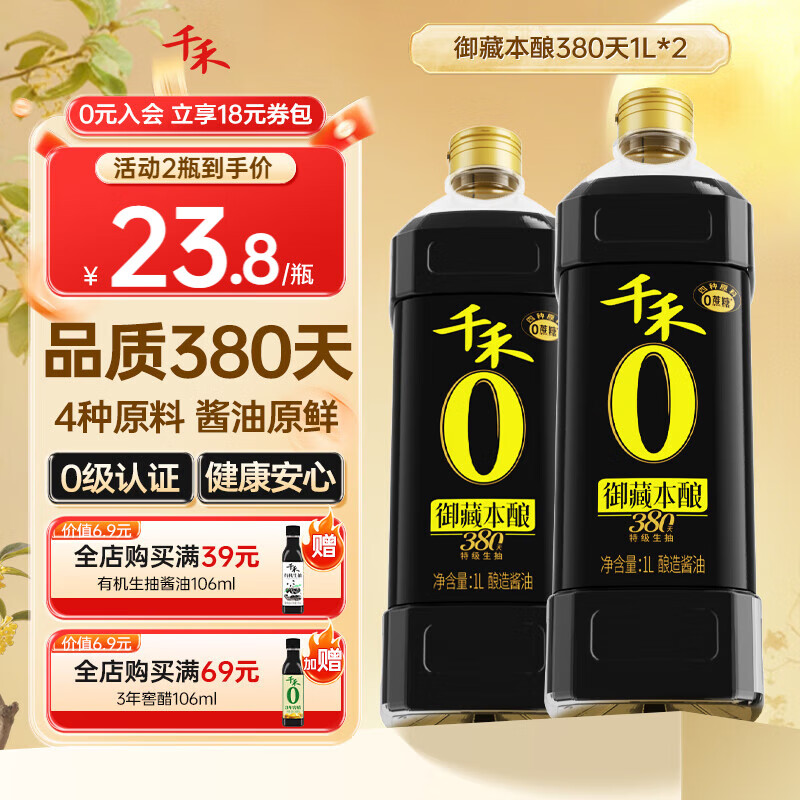千禾御藏本酿380天酱油 1L*2