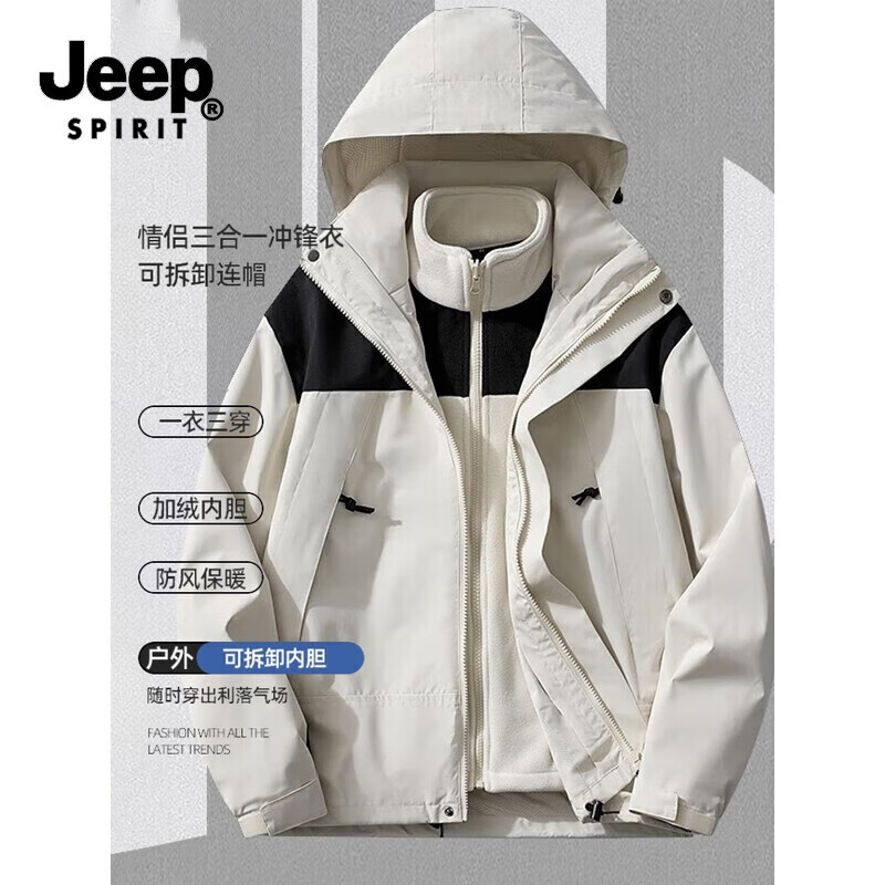 JEEP SPIRIT吉普吉普冲锋衣三合一男女同款秋冬季外套男士夹克防风防水户外登 象牙白【三合一套装】 XL （建议 145-165斤）