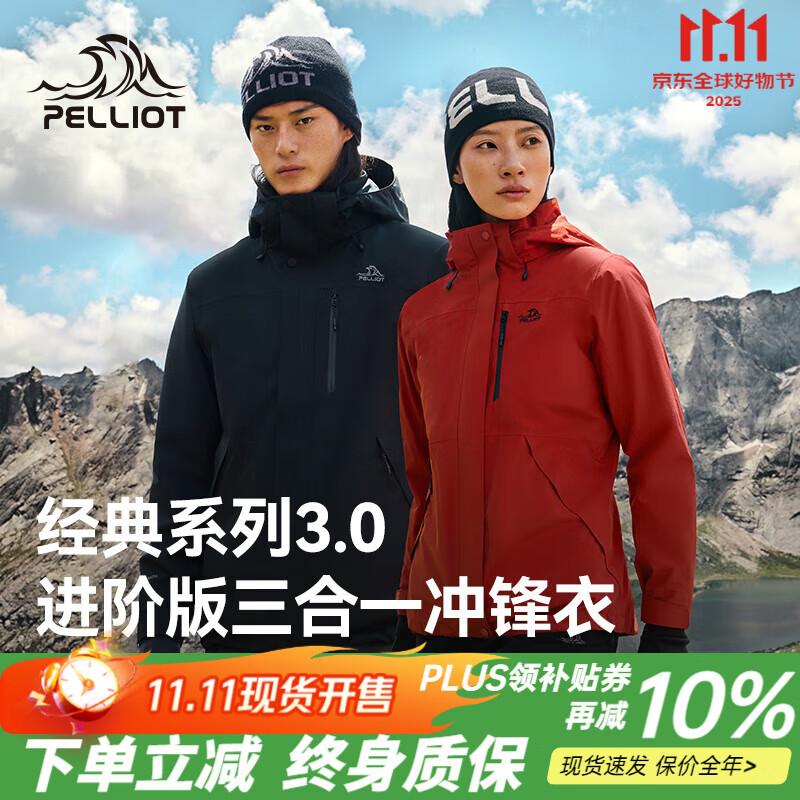 伯希和【经典3.0】冲锋衣男女山野户外三合一加绒秋冬季保暖防风登山服 【男款】漫暮黑 | 抓绒两件套 L