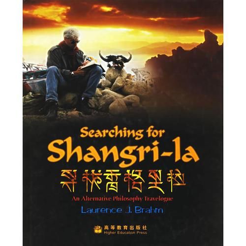 寻找香格里拉:现代经文游记