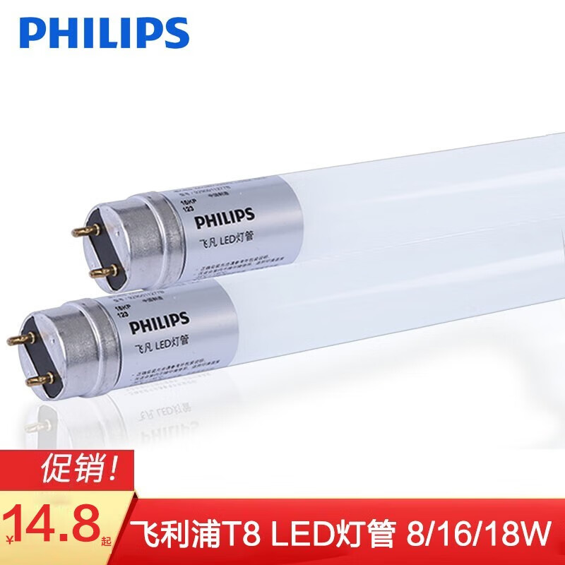 飞利浦(philips)t8灯管一体化led灯管1.