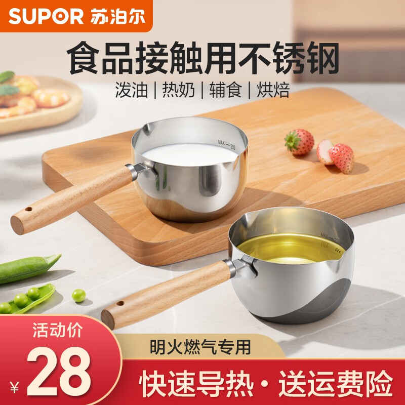 苏泊尔（SUPOR）泼油小锅不锈钢家用迷你小锅量勺电磁炉通用热淋油小平底锅勺 泼油勺KGF20AH10怎么样,好用不?