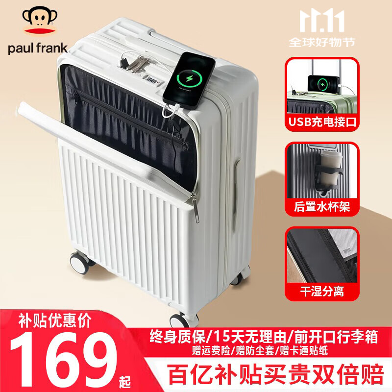 大嘴猴（paul frank）行李箱前开口拉杆箱多功能旅行箱上学轻音万向轮拉链出差密码皮箱 乳白/拉链款 20英寸 /可登机