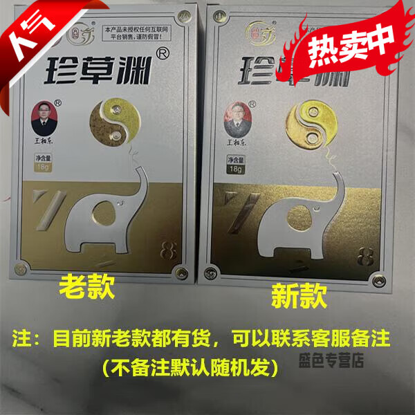 珍草渊喷雾液体敷料鼻腺康王相东100%正品 一盒装