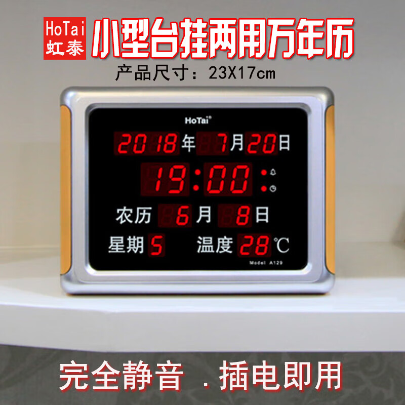 虹泰(HoTai)臺式萬年歷電子鐘led時鐘夜光靜音電子鬧鐘座鐘掛鐘創(chuàng)意鐘表 129-2桔色邊框 23X17X3.5cm