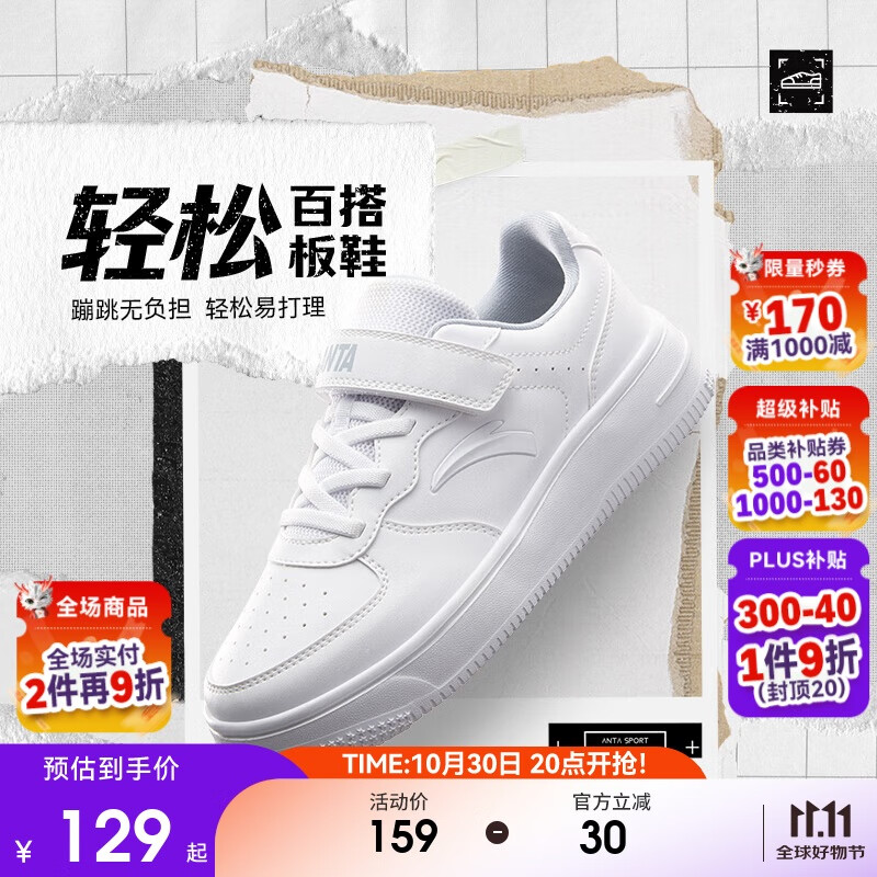 安踏儿童运动鞋男大童2025潮流百搭经典校园小白鞋轻松板鞋A12538088