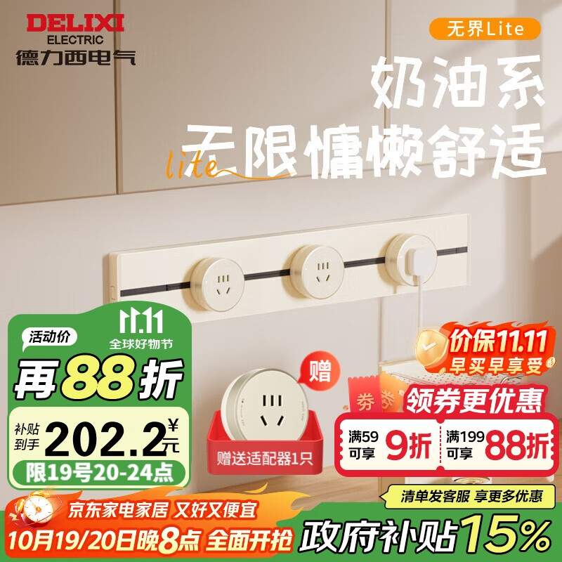 德力西（DELIXI）轨道插座 奶油风新款无界 可移动导轨 40厘米轨道+3个五孔银桂黄