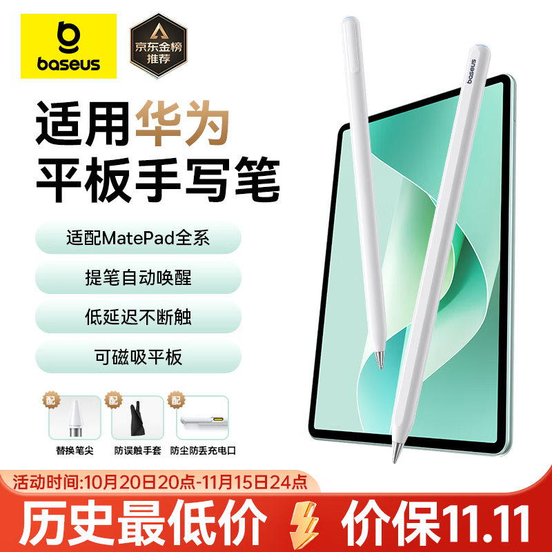 倍思适用华为手写笔m-pencil三代电容笔平板笔触控触屏笔通用matepad11.5s/Pro12.2/13.2/Air12/Mini
