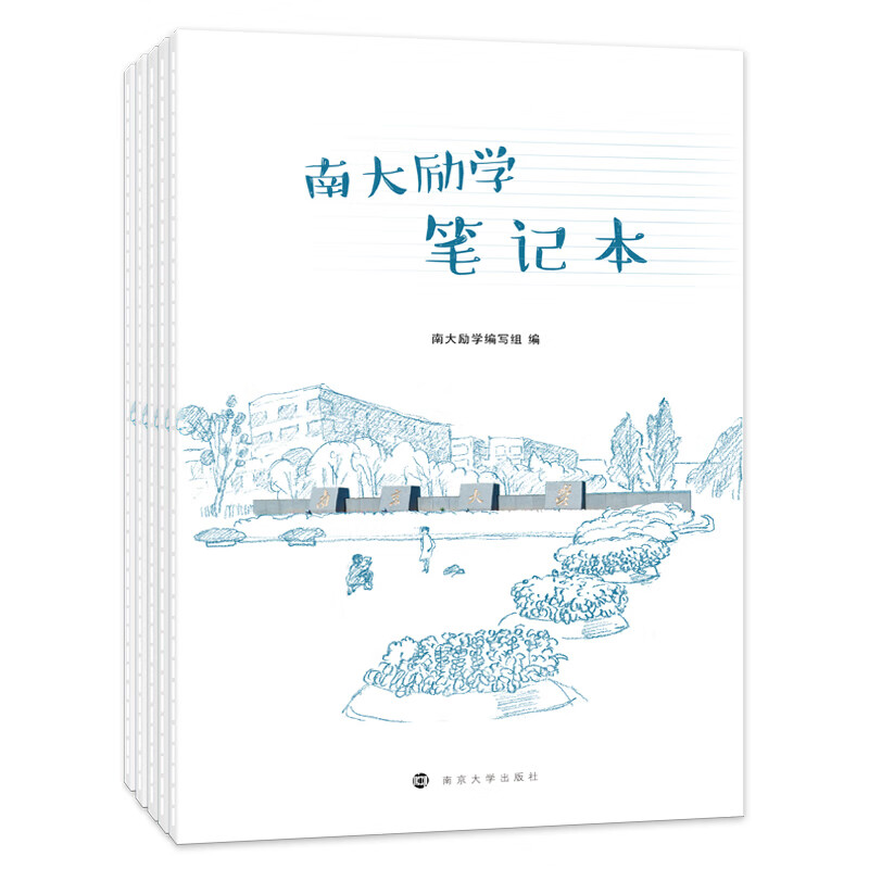 南大励学笔记本南大励学编写组初中通用南京大学出版社新华书店正版