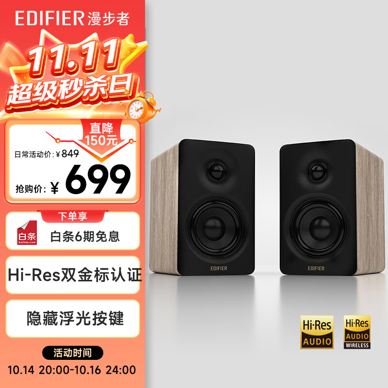 漫步者（EDIFIER）N300 有源桌面2.0监听音箱 高保真音响 大功率发烧级 双金标认证 知秋木