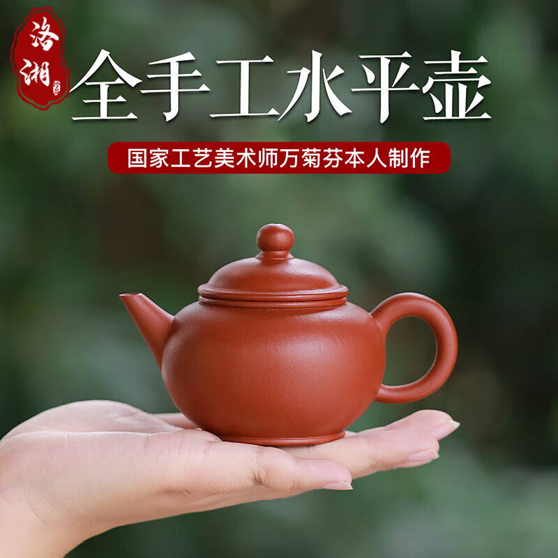 洛湘宜兴紫砂壶高端小容量名家万菊芬全手工原矿朱泥大红袍泡茶壶送礼