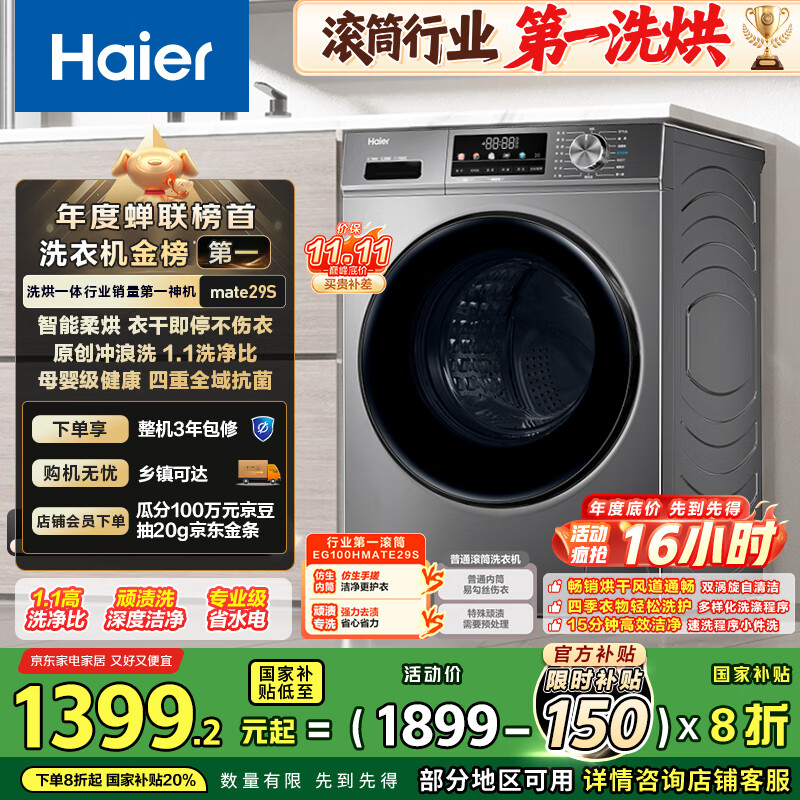海尔（Haier）滚筒洗衣机全自动超薄洗烘一体机带烘干自营HMATE29S 10公斤一级能效以旧换新 家电国家补贴内衣洗