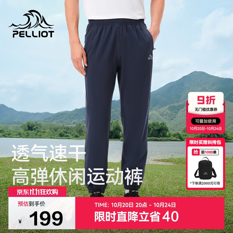 伯希和（Pelliot）户外速干裤男士夏季高弹透气休闲束脚裤女运动长裤11421425蓝XL