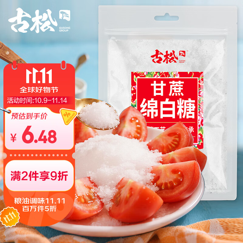 古松白糖 绵白糖500g 甘蔗糖 糖色冲调烘焙糖葫芦原料 始于1998